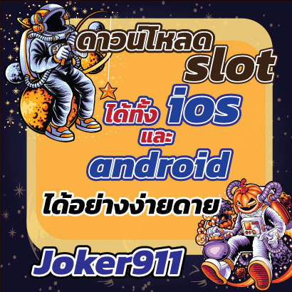 Joker911 slot
