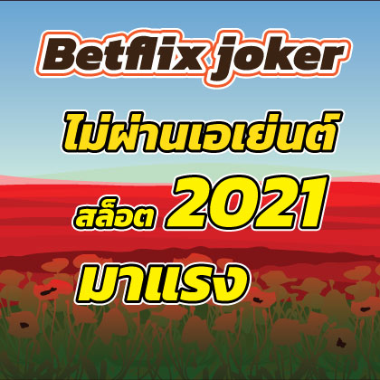 Betflix-jokerไม่ผ่าน