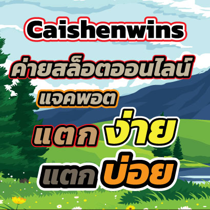 Caishenwins-ออนไลน์