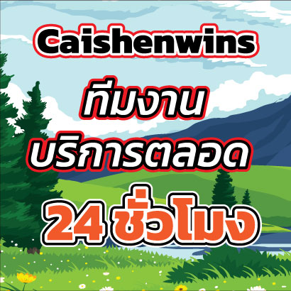Caishenwins-ทีมงาน