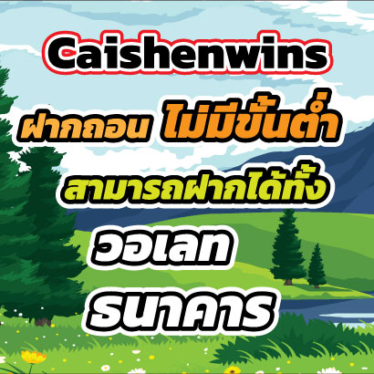 Caishenwins-ฝากถอน