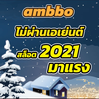 ambbo2021
