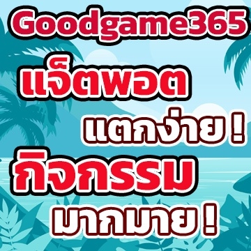 Goodgame365กิจกรรม