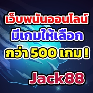 Jack88เกม