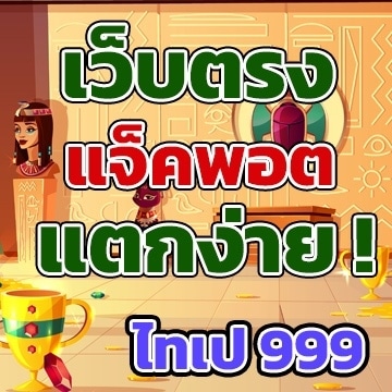 thaipea99