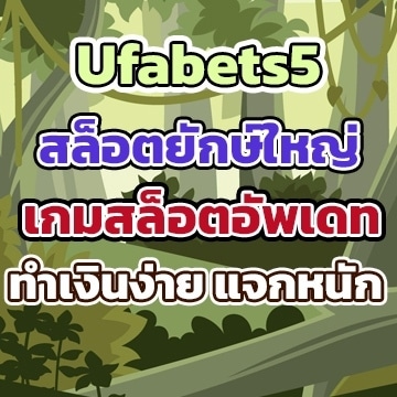 ufabets5