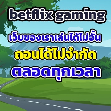 betflix gamingเว็บ