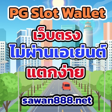 pg-slot-auto-wallet