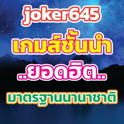 joker645game