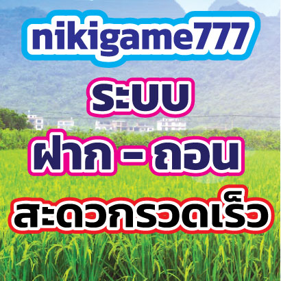 nikigame777ระบบ