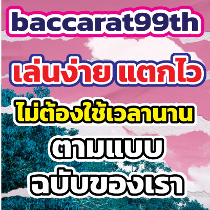 baccarat99th play