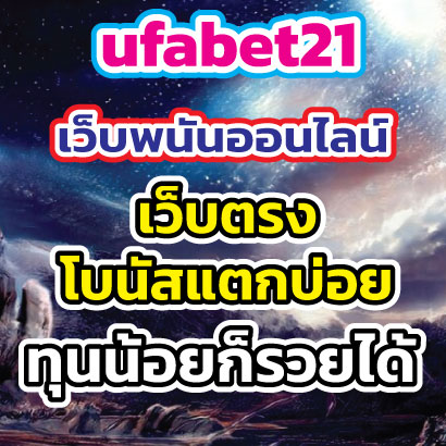 ufabet21